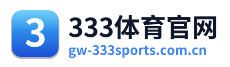 333体育官网
